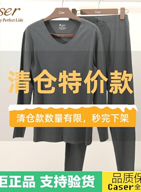 清仓特价caser凯撒男三合一保暖内衣套装随心裁v领磨绒冬AH58901