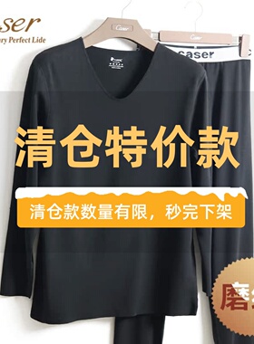 清仓特价凯撒caser男美雅碧磨绒无痕保暖内衣套装V领秋衣裤52701
