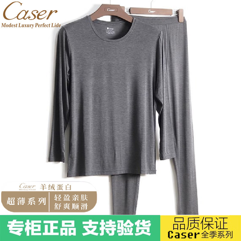 caser男保暖套装超薄羊绒蛋白