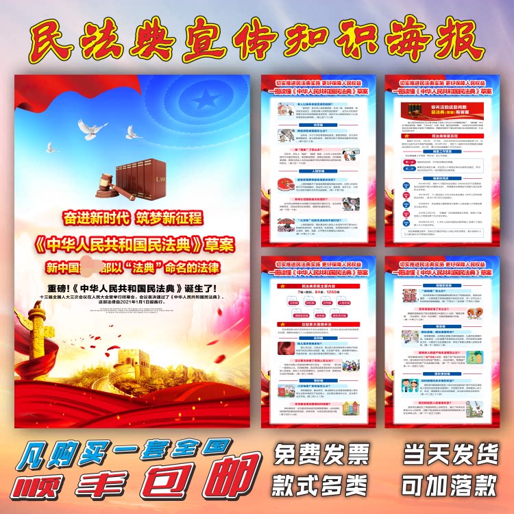 中华人民共和国民法典宣传海报挂图民法典宣传海报民法典展板手册