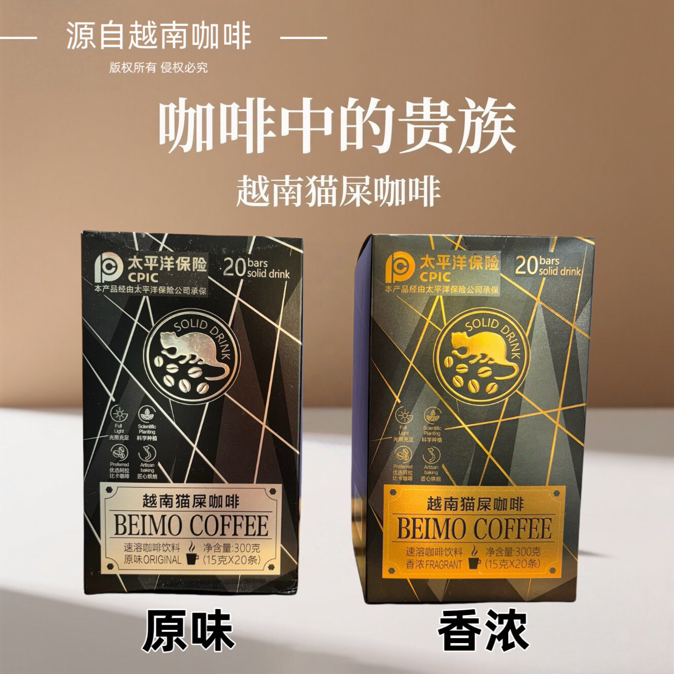 北磨beimo越南猫屎咖啡味速溶咖啡粉原味香浓三合一饮品固体饮品