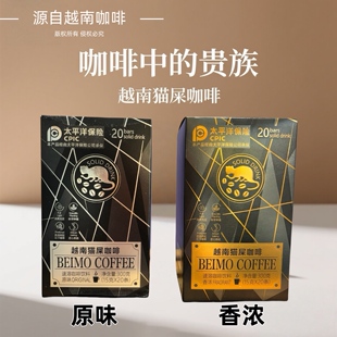 北磨beimo越南猫屎咖啡味速溶咖啡粉原味香浓三合一饮品固体饮品