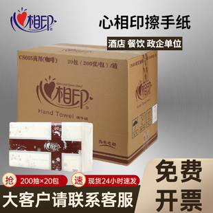 心相印擦手纸CS005商务整箱酒店厕所卫生间商用200抽20包