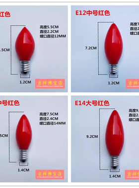 家用钨丝灯泡e12E14佛前灯电蜡烛供佛莲花灯烛台财神爷佛龛长明灯