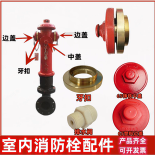 SS100室外消防栓配件接口牙扣悶蓋堵頭接扣 地上消火栓消防栓配件