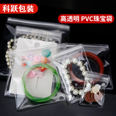 高透明PVC珠宝袋文玩首饰自封小号塑封戒指佛珠密封袋包装 防变色1