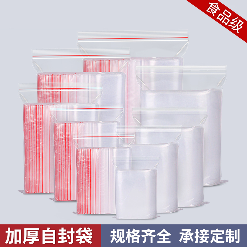 小号自封袋食品密封包装大号塑料透明袋子塑封口袋PE分装样品加厚