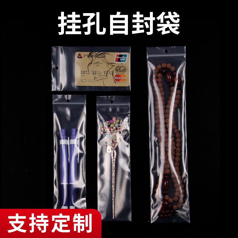 带孔长条形自封袋100只
