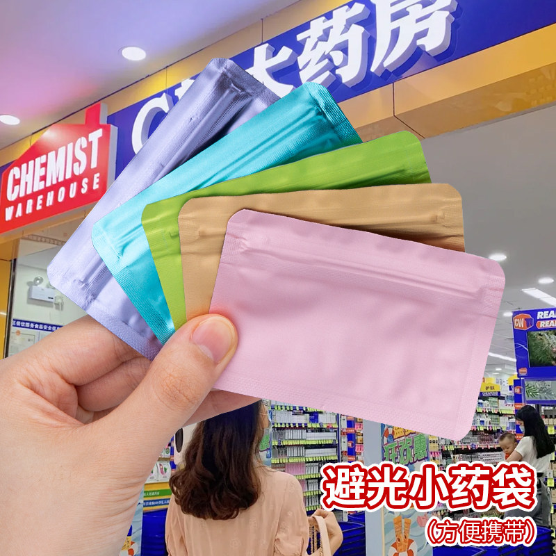 避光小药袋自封便携密封彩色迷你鱼油随身药盒分装食品铝箔小号袋,包装,塑料自封袋,淘宝优惠券,粉丝福利购,淘宝优惠卷