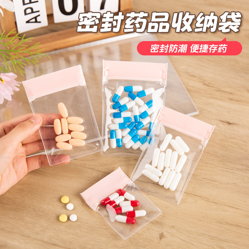 迷你小药袋便携式药物药片药盒分药袋子收纳袋旅行药品药丸分装袋