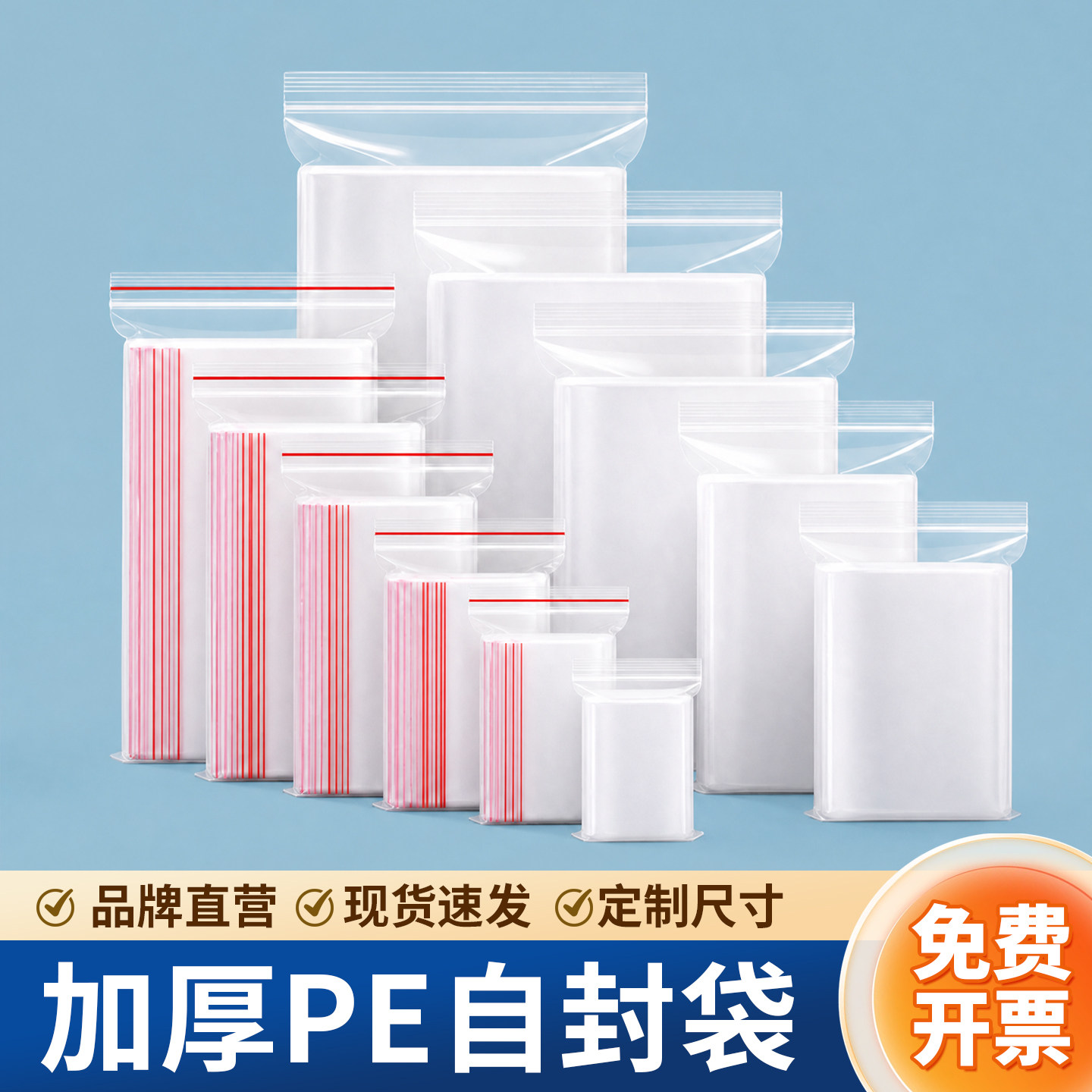 小号自封袋食品包装塑料透明