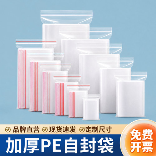小号自封袋食品包装塑料透明