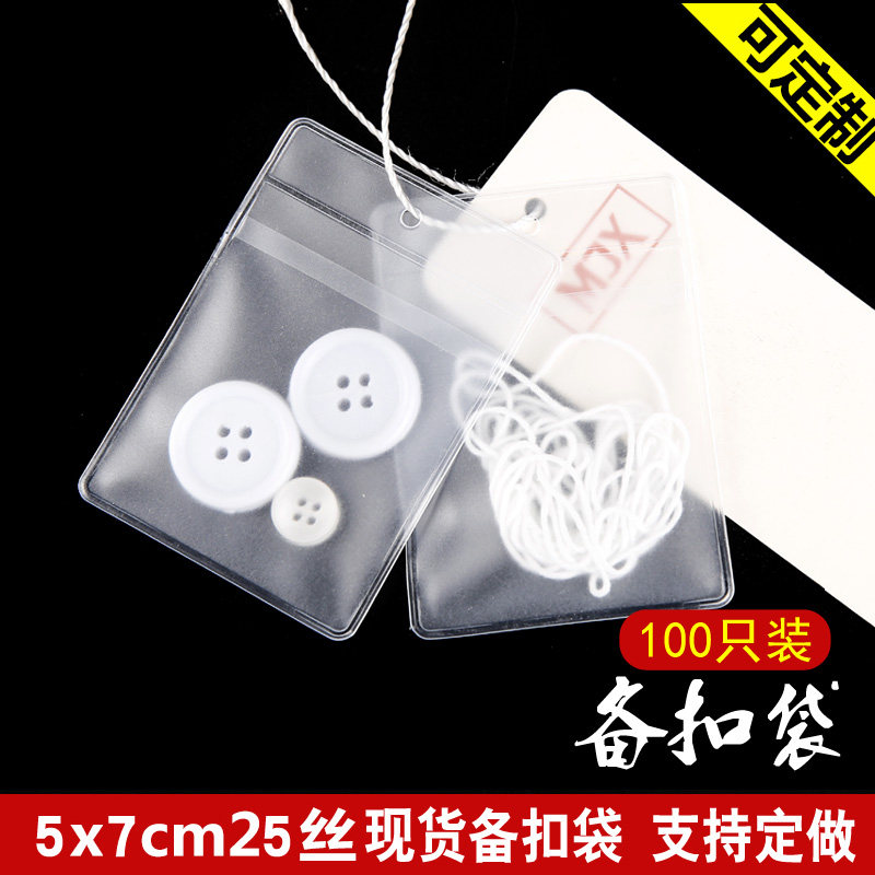 5x7PVC备扣袋现货备用扣小袋打孔磨砂定制吊牌袋服装纽扣袋100只