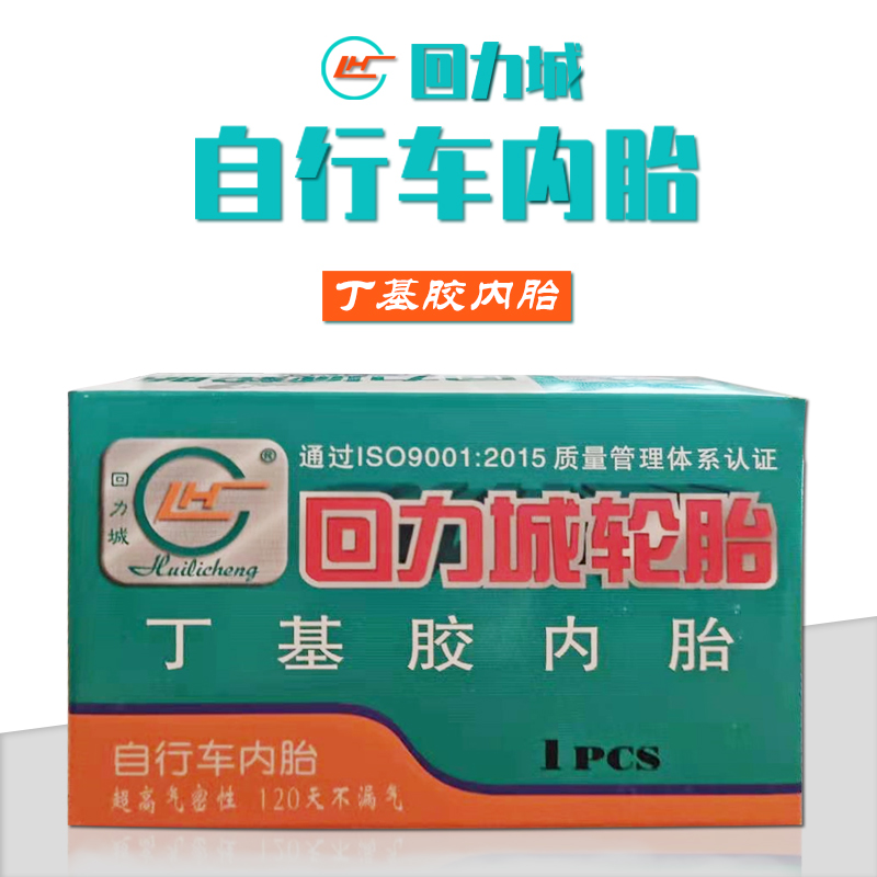 自行车内胎12寸14/16/18/20/22/24/26/28X1.50/1.75/1.95/2.125
