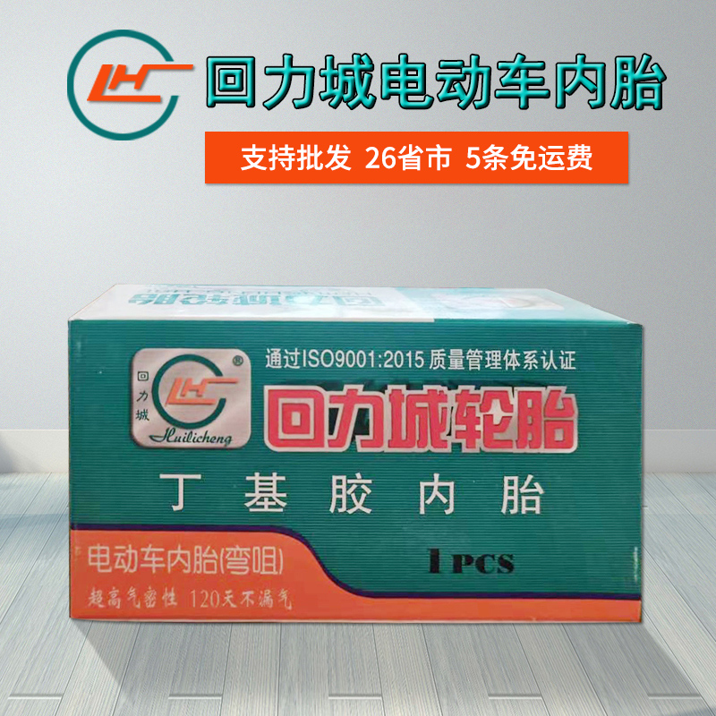 回力城电动自行车弯嘴丁基胶内胎
