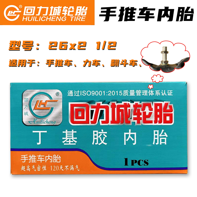 回力城手推车美嘴内胎 力车架子车斗车三轮车26×2 1/2丁基胶轮胎 橡塑材料及制品 力车胎 原图主图