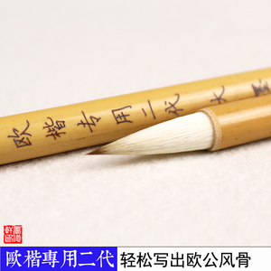 墨池轩毛笔 欧楷专用二代田英章中楷 兼毫毛笔大小号套装包邮