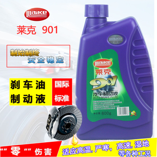 莱克901刹车油制动液柴汽车通用卡车制动液DOT3汽车离合器油800克