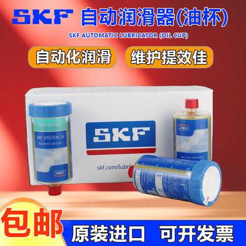 SKF自动注油器油杯自动给油