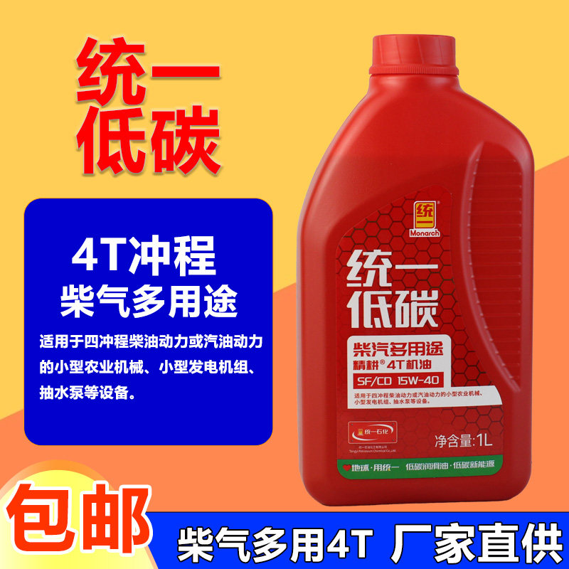 统一4T冲程多用途柴油机油15W-40四冲程汽油发动机机油柴汽通用
