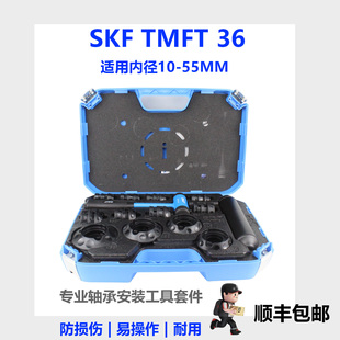 进口SKF轴承安装工具TMFT36轴承液态安装套件冷装10-55mm