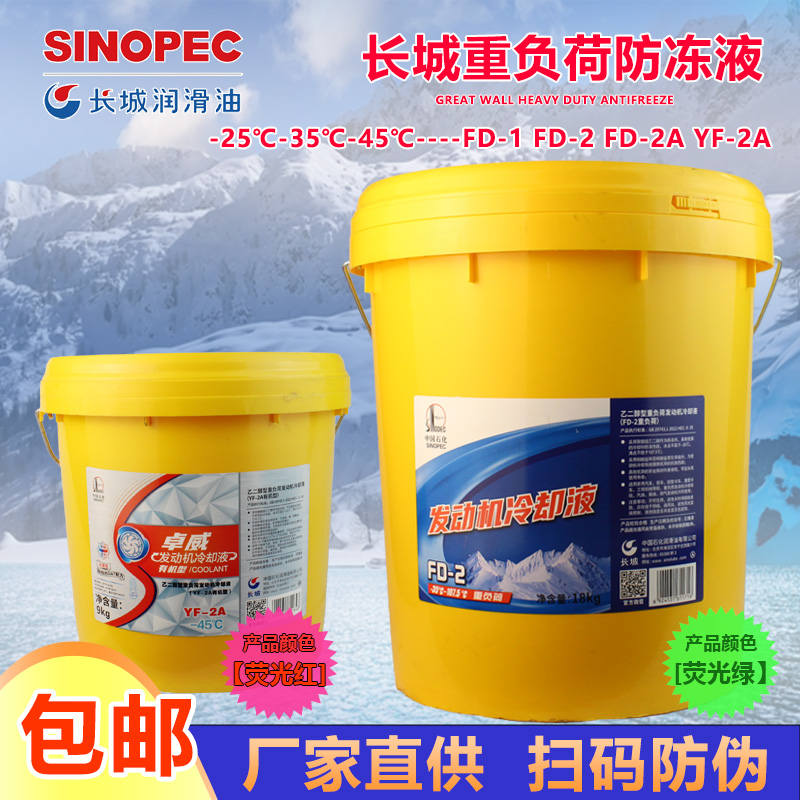 防冻液绿色长城冷却液-25-35