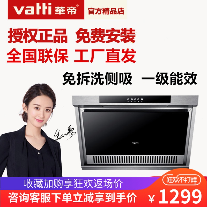 Vatti/»ªµÛCXW-200-i11049ÓÍÑÌ»úÎüÓÍÑÌ»ú²àÎüʽ³éÓÍÑÌ»úÕýÆ·ÌØ¼Û