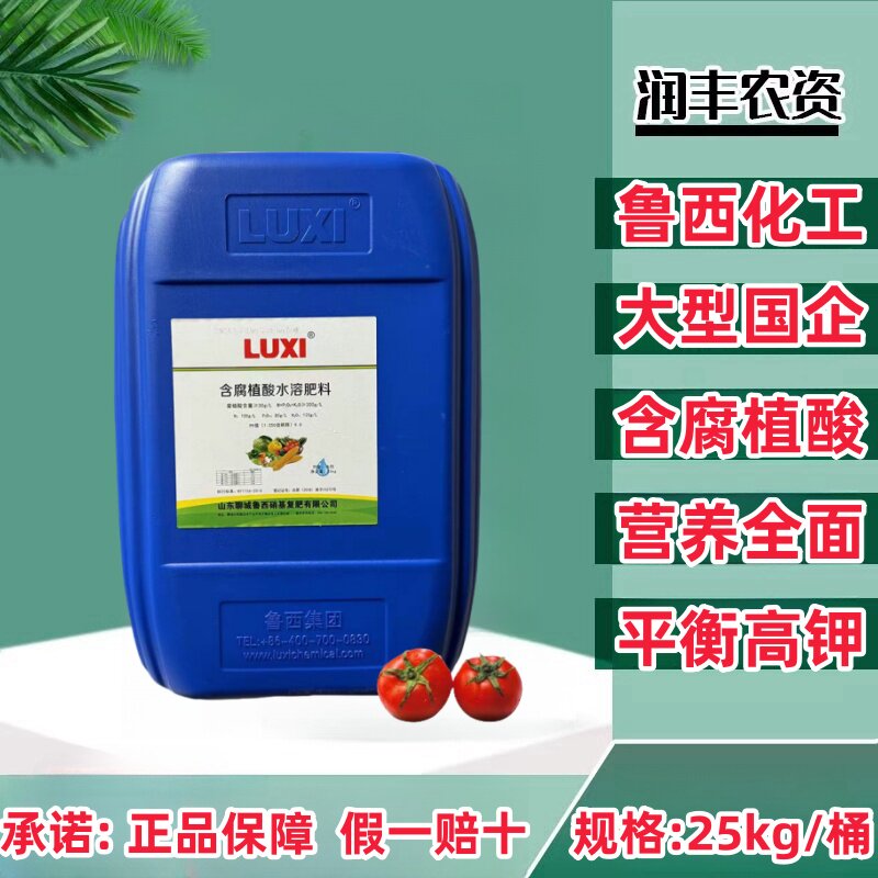 鲁西化工大量元素水溶肥液体肥料高钾型平衡型腐植酸瓜果蔬菜通用