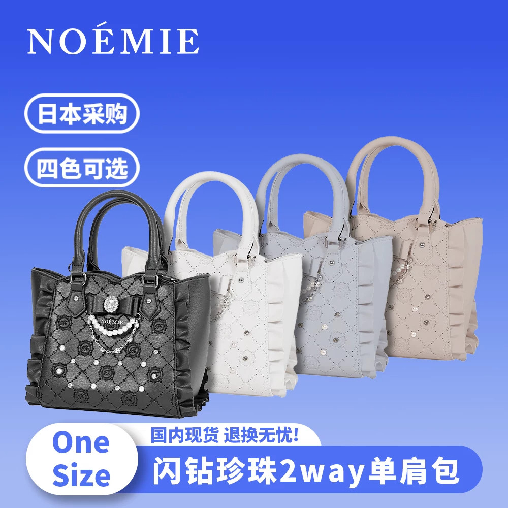 日本代购noemie咲丸小姐斜挎包