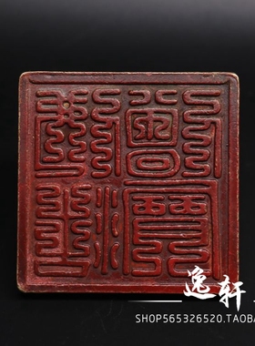 佛法僧宝道经师摆件九叠篆