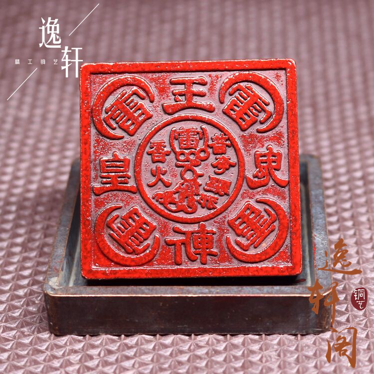 黄铜印章 铜印 铜道经师宝印章 太上老君印章 五雷印