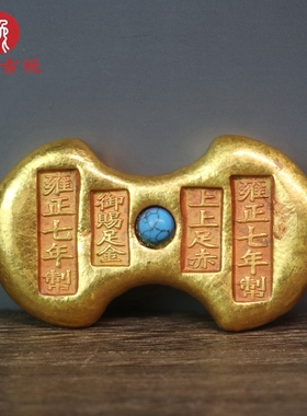 仿古纯铜鎏金金锭金条金饼金元宝金砖古玩家居装饰礼品摆件