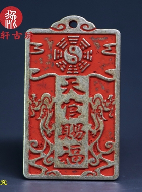 黄铜朱砂天官赐福平安铜牌百福男女吊坠汽车道家挂饰钥匙扣挂件