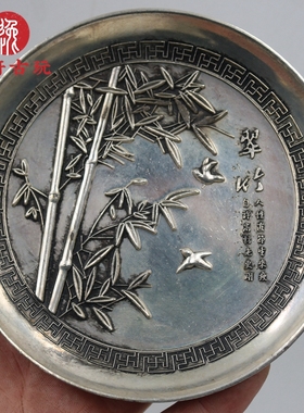 古玩杂项 梅兰竹菊之翠竹盘子 碟子小号鎏银家居工艺摆件铜器