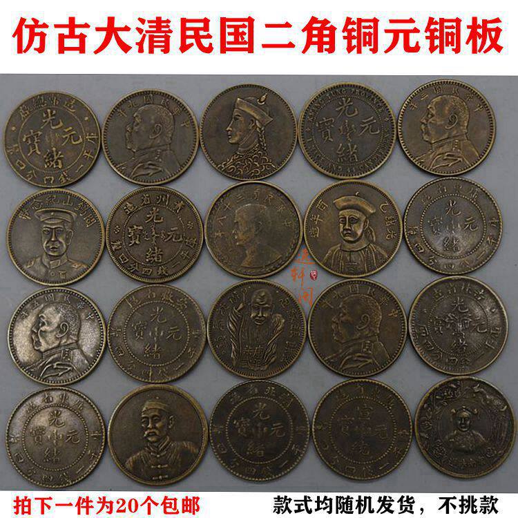 仿古道具摆件纯铜铜元民国三年二角小铜毫光绪银元 20枚特价包邮