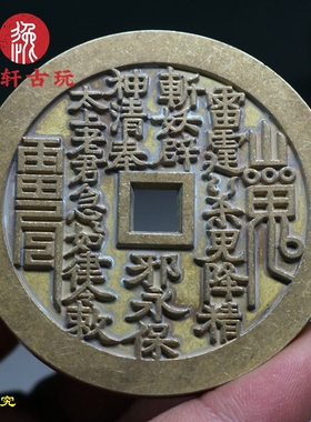 方孔雷霆山鬼背八卦传世黄亮压胜钱山花鬼花钱镇宅把玩挂件美品