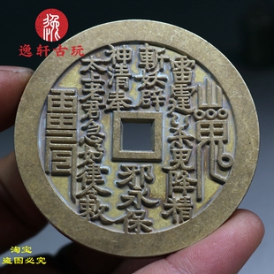 方孔雷霆山鬼背八卦传世黄亮压胜钱山花鬼花钱镇宅把玩挂件美品