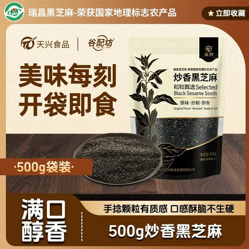 200g熟黑芝麻新货农家自种