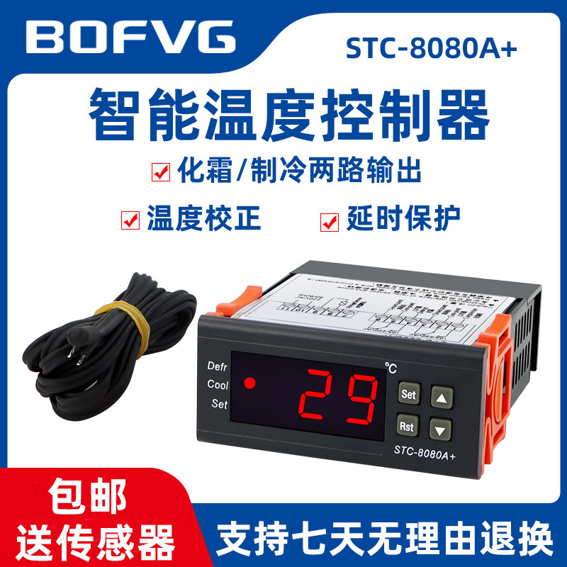 卜丰STC-8080A+制冷温控仪器包邮