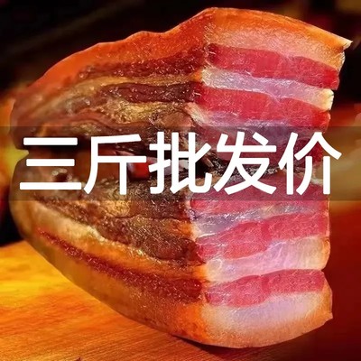 湖南腊肉五花肉柴火烟熏土猪腊肉