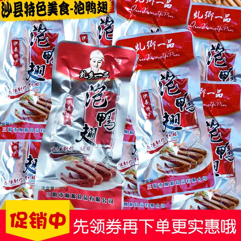 正品虬鄉一品沙縣特產鹵泡鴨翅