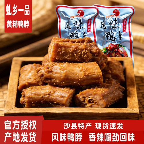 虬乡一品沙县风味香辣手撕鸭脖