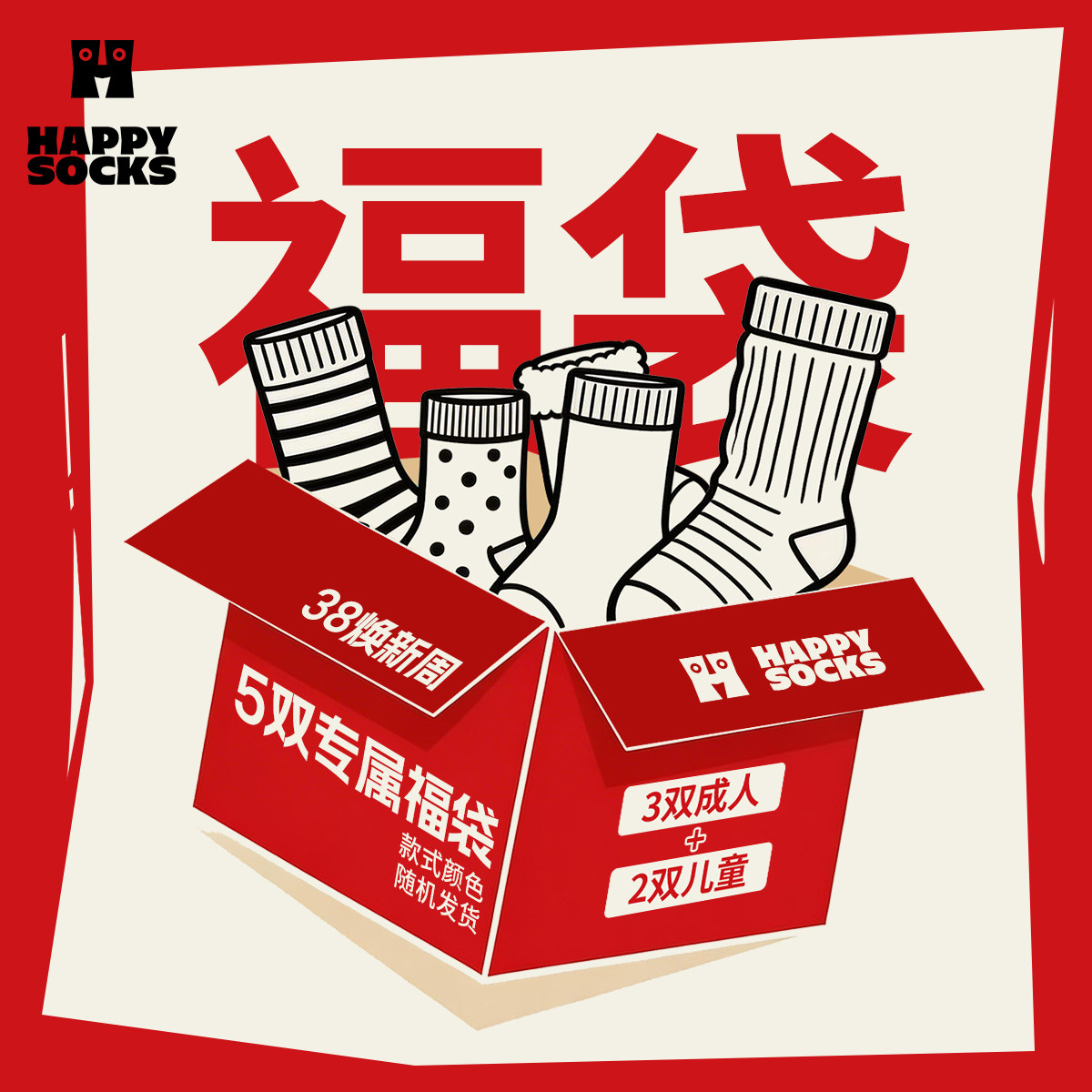 【3双成人+2双儿童】Happy Socks超值福袋袜子百搭袜子款式随机