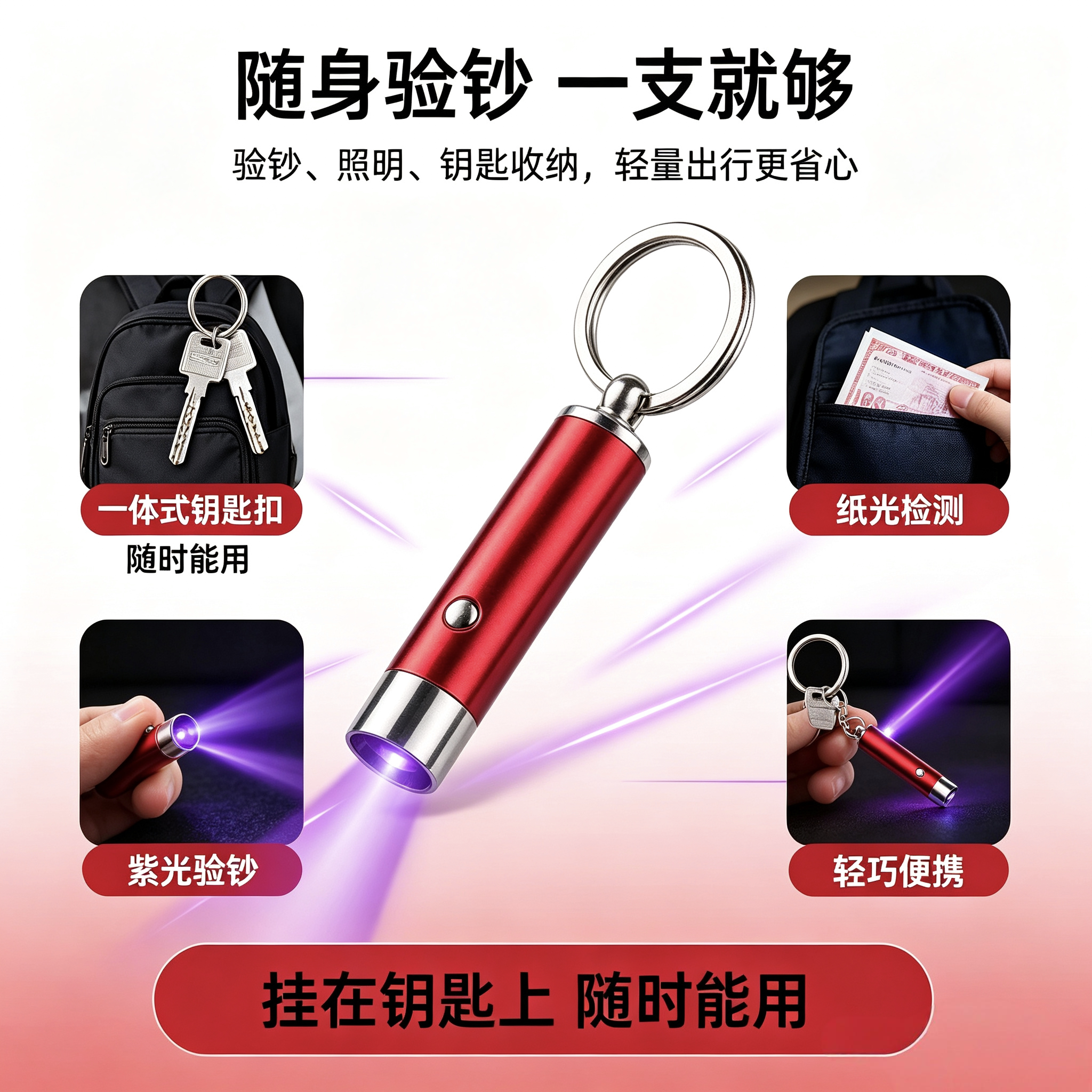 新款户外迷你灯多功能超亮手持小型验钞机电筒紫光灯荧光剂