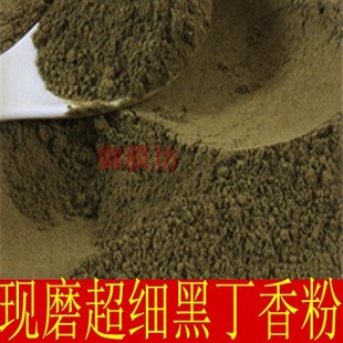 超细黑丁香粉500克包邮正品纯丁香粉面膜粉破壁 中药材店铺中草药