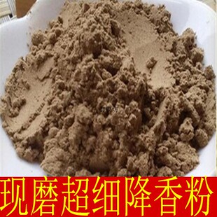 正品中药材降香粉 降香500克包邮 有檀香粉 沉香粉 中药粉苏木粉