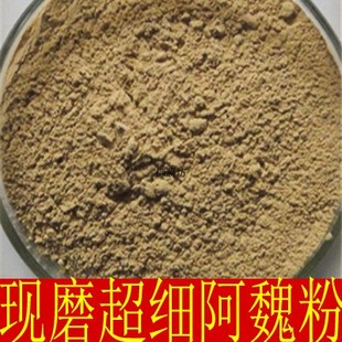 新疆正品 现磨 阿魏 粉阿巍 粉臭阿魏粉 阿魏粉钓鱼专用 500g包邮