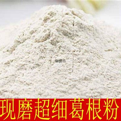中药材 葛根粉500克包邮可食用正品面膜包退换葛根丁 正品