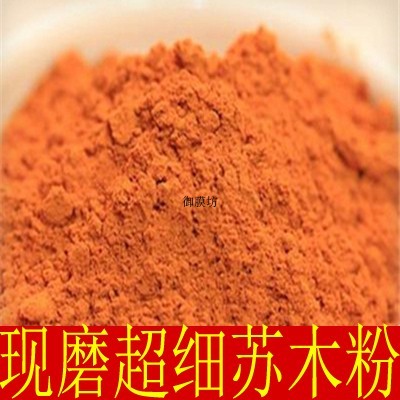 中药材现磨苏木粉 品质保证500克包邮1000目超细粉店里还有降香粉