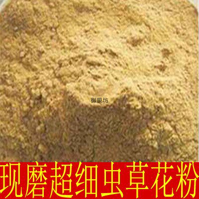 中药材超细现磨虫草花粉正宗北虫草粉精选蛹虫草金虫草粉250g包邮